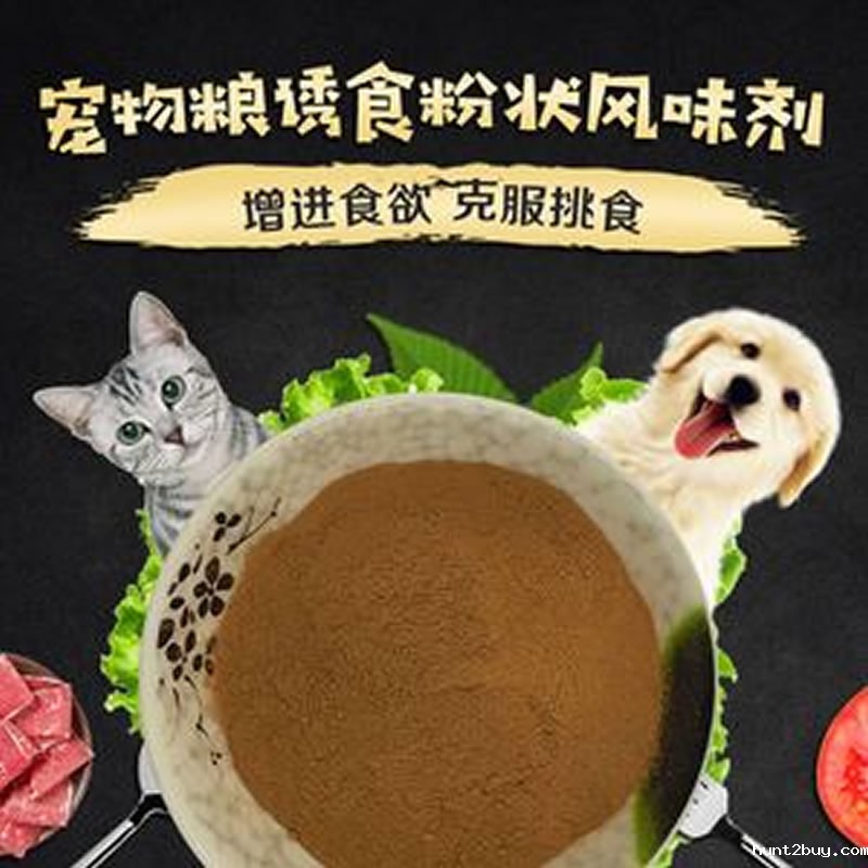 宠物粮风味剂