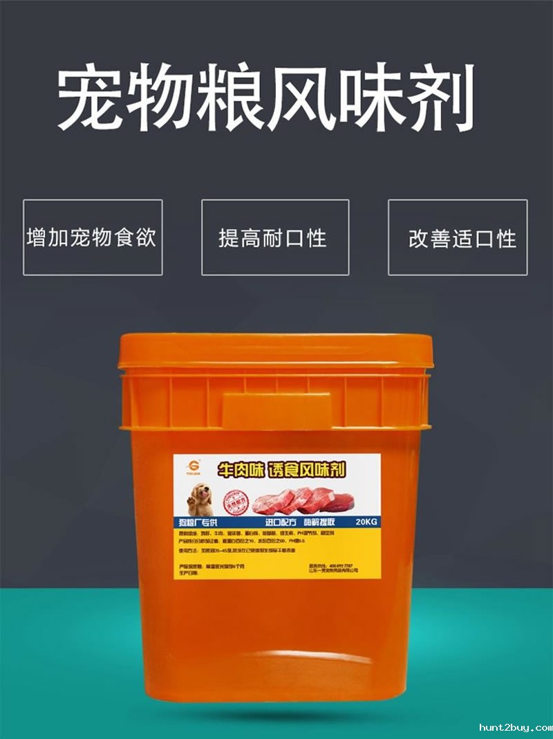 宠物粮风味剂1