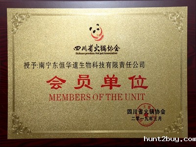 东恒华道-四川省火锅协会会员单位