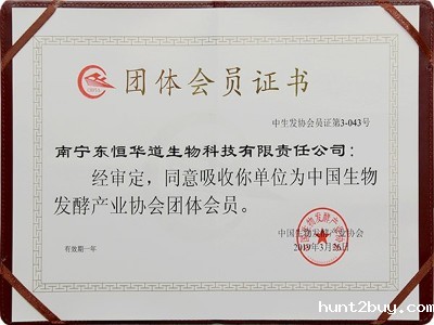 东恒华道获得中国生物发酵产业协会团体会员