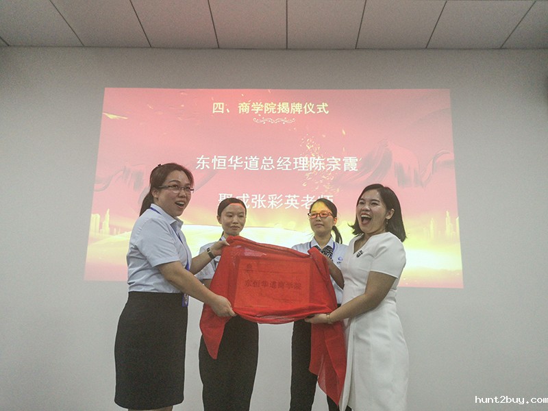 东恒华道酶制剂企业商学院