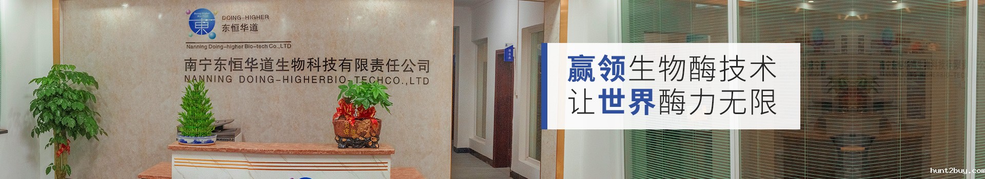 东恒华道：赢领生物酶技术，让世界酶力无限