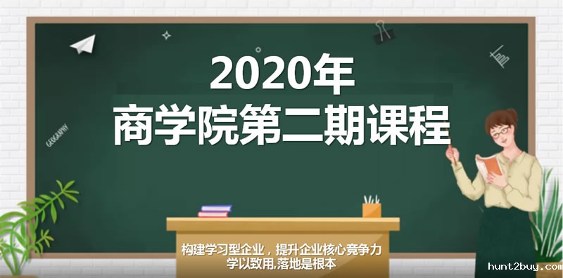 商学院二期